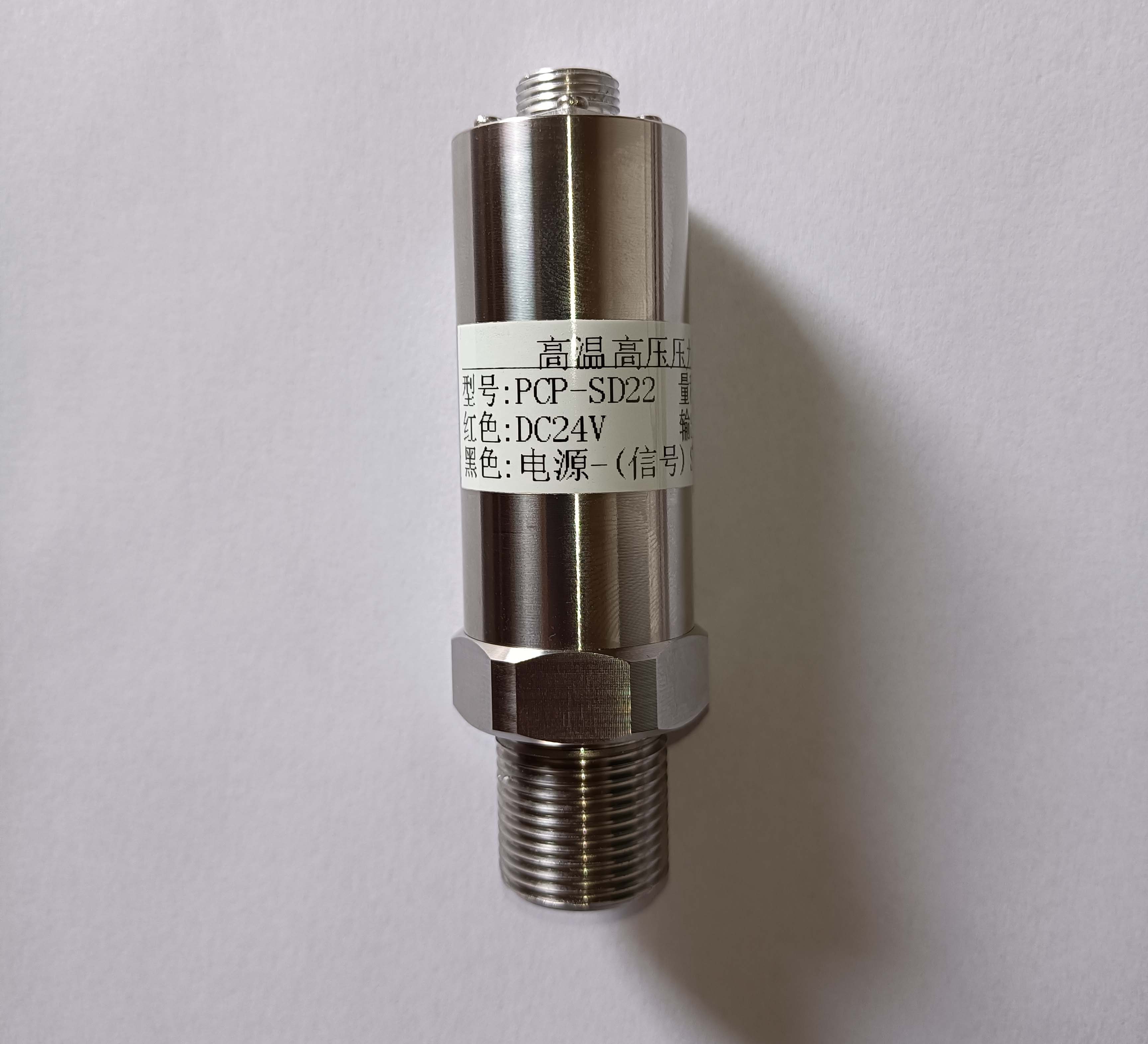 PCP-SD22高温高压压力变送器